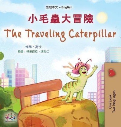 The traveling Caterpillar - in Chinese Traditional and English (HC)