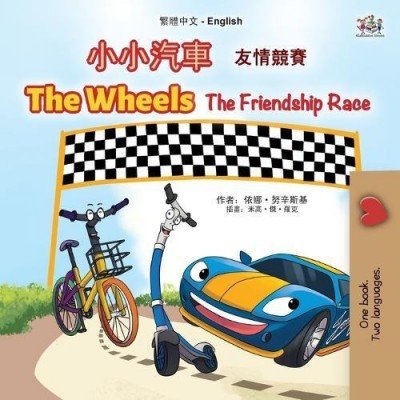 The Wheels: The Friendship Race - in Chinese Traditional and English (PB)