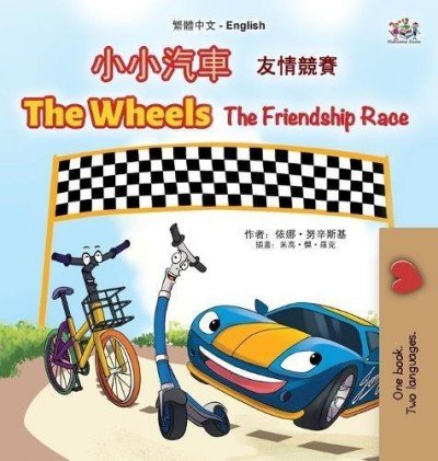 The Wheels: The Friendship Race  -  in Chinese Traditional and English   (HC)