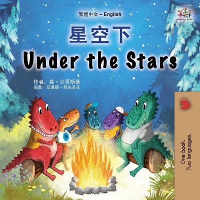Under the Stars - in Chinese Traditional and English (PB)