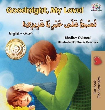 Goodnight, My Love! - in Arabic and English (HC)