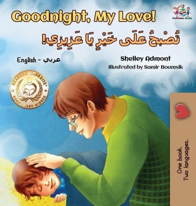 Goodnight, My Love! - in Arabic and English (HC)