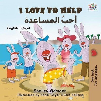 I Love to Help - in Arabic and English (PB)
