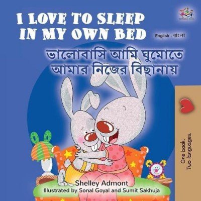 I Love to Sleep - in My Own Bed in Bengali and English (PB)