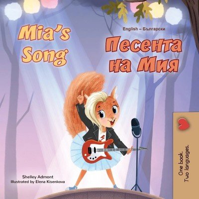 Mia's Song  -  in Bulgarian and English   (PB)
