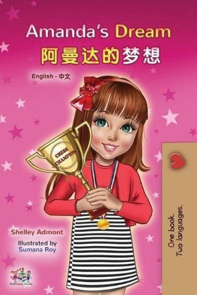 Amandas Dream - in Chinese Simplified and English (PB)