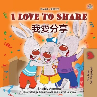 I Love to Share - in Chinese Traditional and English (PB)