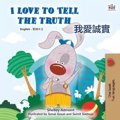 I Love to Tell the Truth  -  in Chinese Traditional and English   (PB)