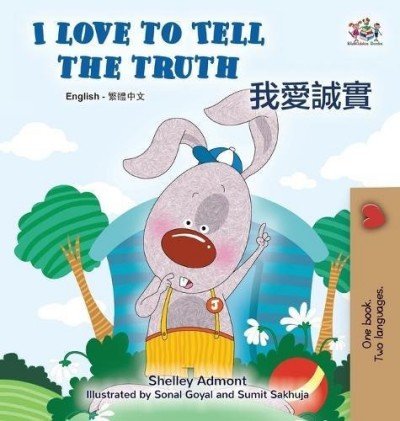 I Love to Tell the Truth  -  in Chinese Traditional and English   (HC)