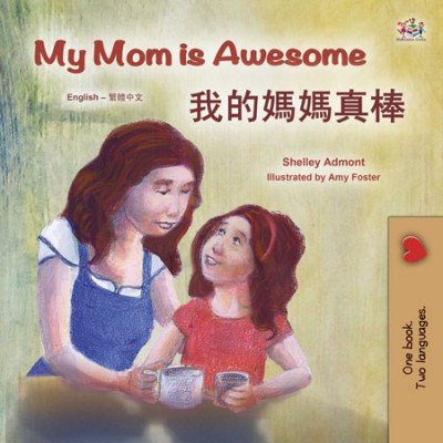 My Mom is Awesome  -  in Chinese Traditional and English   (PB)    V2