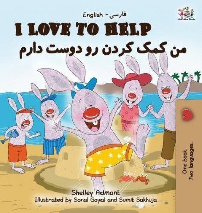 I Love to Help - in Farsi and English (HC)