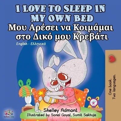 I Love to Sleep  -  in My Own Bed  in Greek and English  (PB)