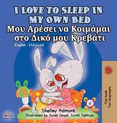 I Love to Sleep  -  in My Own Bed  in Greek and English  (HC)