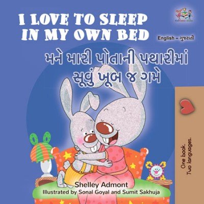 I Love to Sleep  -  in My Own Bed  in Gujarati and English  (HC)