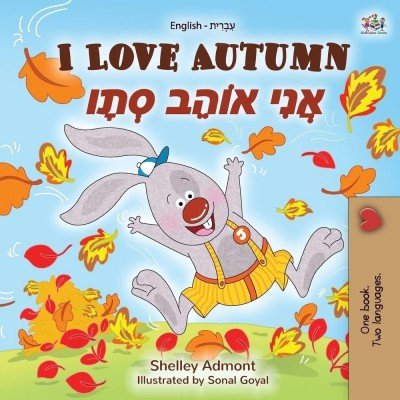 I Love Autumn - in Hebrew and English (PB) V2