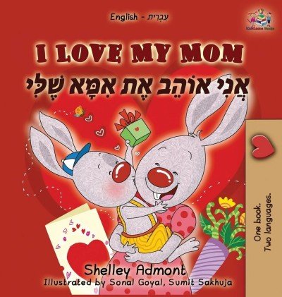 I Love My Mom - in Hebrew and English (HC) V2