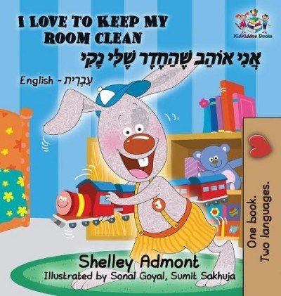 I Love to Keep My Room Clean  -  in Hebrew and English   (HC)