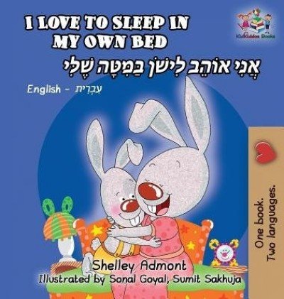 I Love to Sleep  -  in My Own Bed  in Hebrew and English  (HC)