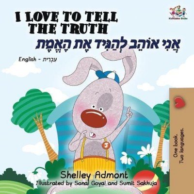 I Love to Tell the Truth  -  in Hebrew and English   (PB)