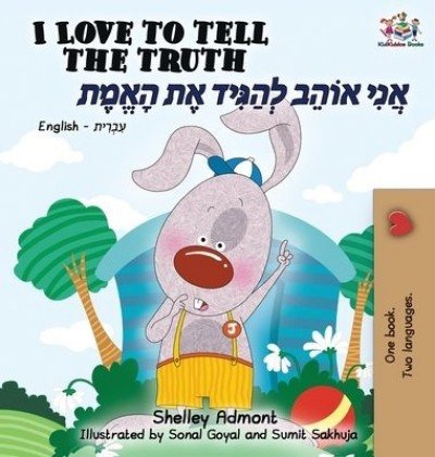 I Love to Tell the Truth  -  in Hebrew and English   (HC)