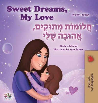 Sweet Dreams, My Love - in Hebrew and English (HC)