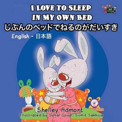 I Love to Sleep  -  in My Own Bed  in Japanese and English  (PB)