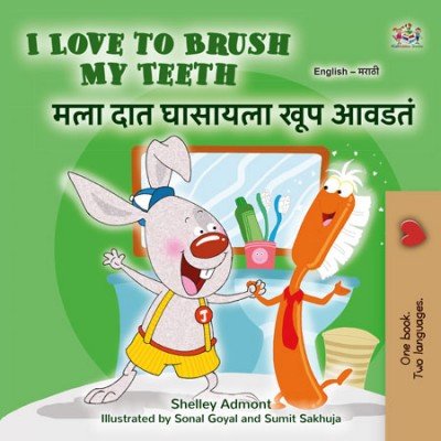 I Love to Brush My Teeth - in Marathi and English (HC)