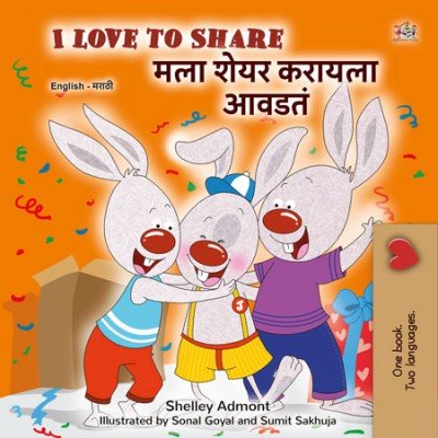 I Love to Share  -  in Marathi and English   (HC)    V2