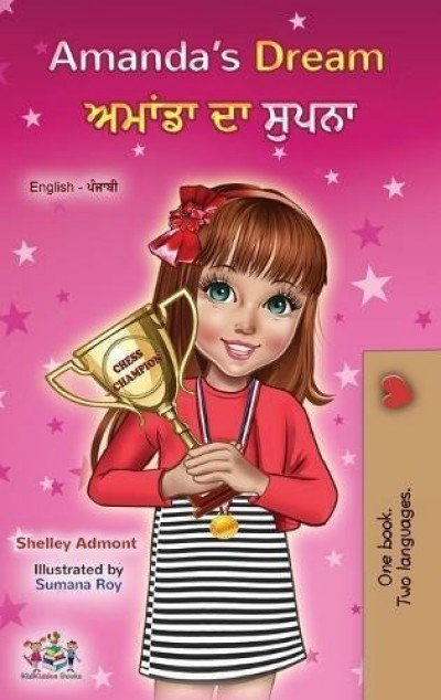 Amandas Dream - in Punjabi (Gurmukhi) and English (HC)