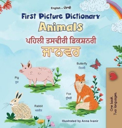 First Picture Dictionary - Animals  -  in Punjabi (Gurmukhi) and English   (HC)