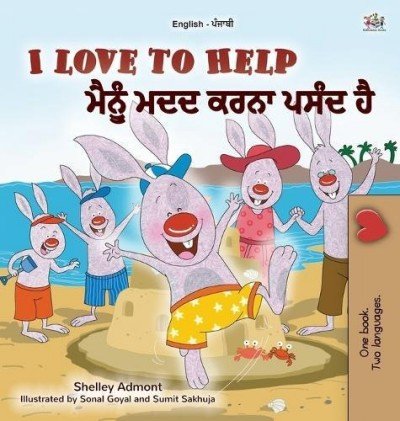 I Love to Help - in Punjabi (Gurmukhi) and English (HC)