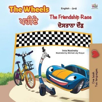 The Wheels: The Friendship Race - in Punjabi (Gurmukhi) and English (PB)