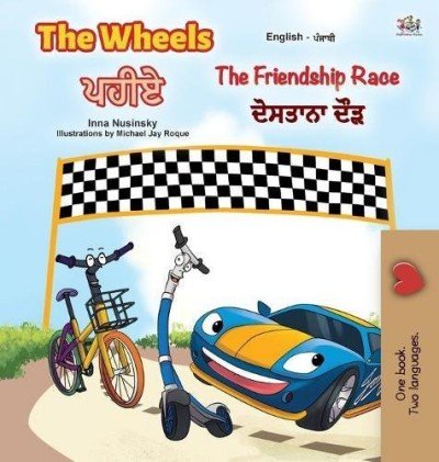 The Wheels: The Friendship Race - in Punjabi (Gurmukhi) and English (HC)