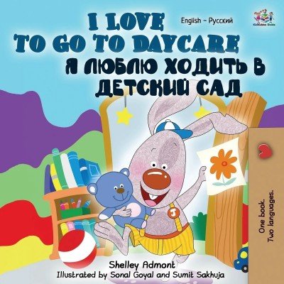 I Love to Go to Daycare  -  in Russian and English   (PB)    V3