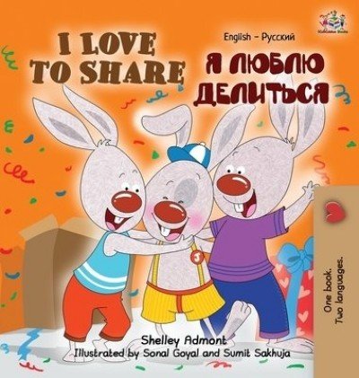 I Love to Share - in Russian and English (HC)