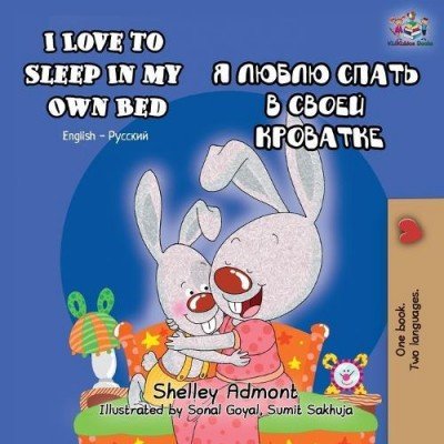 I Love to Sleep  -  in My Own Bed  in Russian and English  (PB)