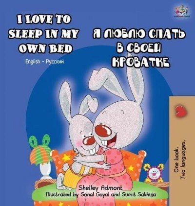 I Love to Sleep  -  in My Own Bed  in Russian and English  (HC)