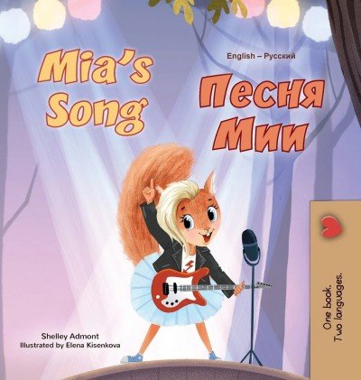 Mia's Song - in Russian and English (HC)