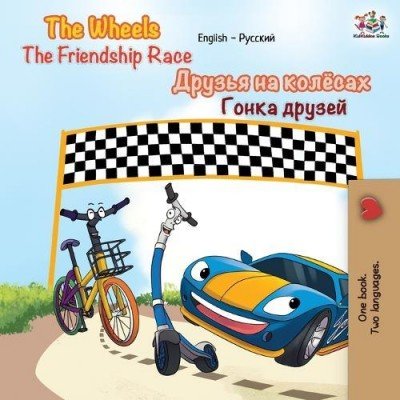 The Wheels: The Friendship Race - in Russian and English (PB)