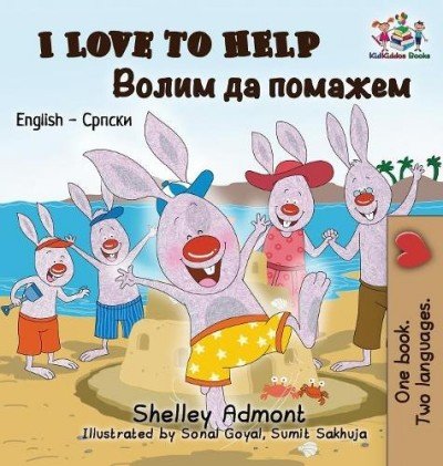 I Love to Help - in Serbian Cyrillic and English (HC)