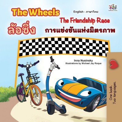 The Wheels: The Friendship Race  -  in Thai and English   (PB)