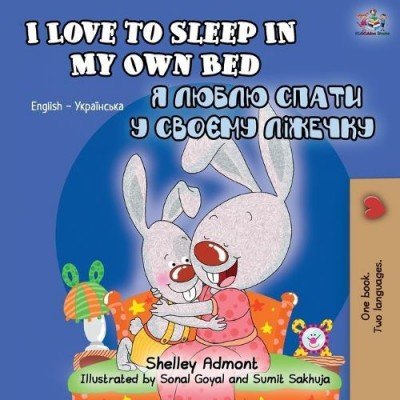 I Love to Sleep - in My Own Bed in Ukrainian and English (PB)