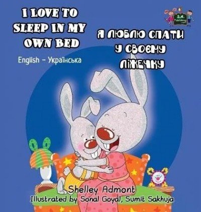I Love to Sleep - in My Own Bed in Ukrainian and English (HC)