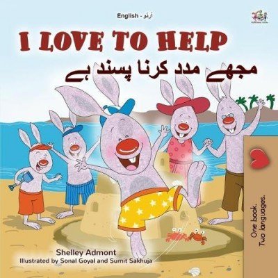 I Love to Help  -  in Urdu and English   (PB)