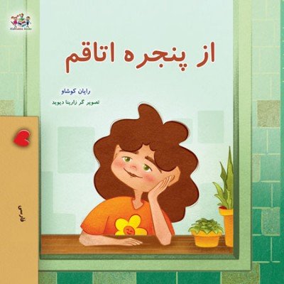 From My Window  -  in Farsi only   (PB)