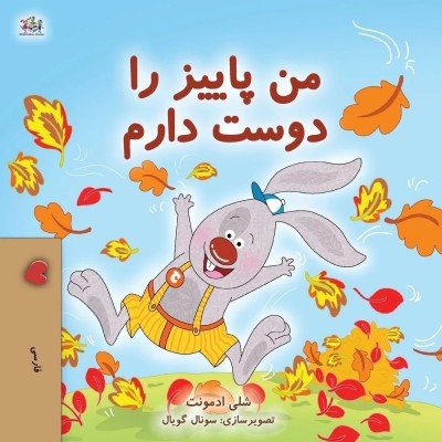 I Love Autumn  -  in Farsi only   (PB)