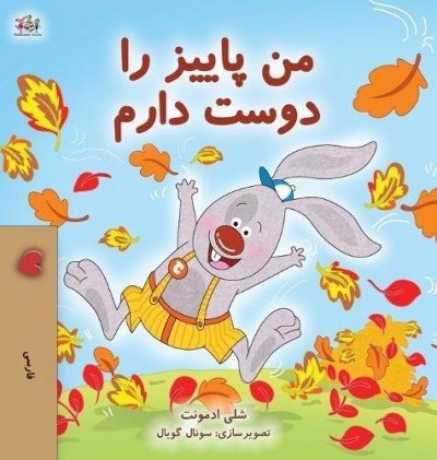 I Love Autumn - in Farsi only (HC)