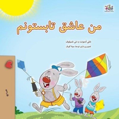 I Love Summer - in Farsi only (PB)
