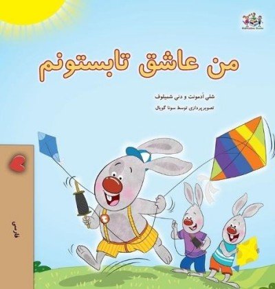 I Love Summer - in Farsi only (HC)