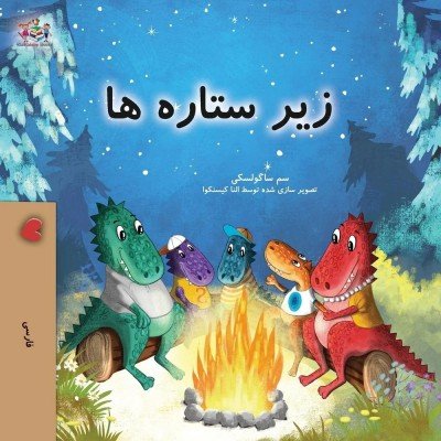 Under the Stars  -  in Farsi only   (PB)